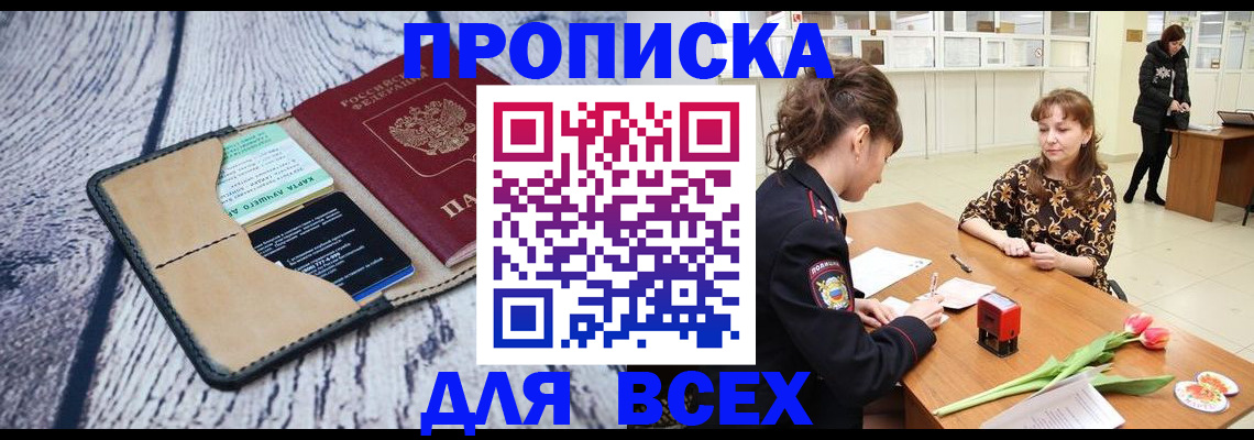 временная регистрация поиск в Скопине