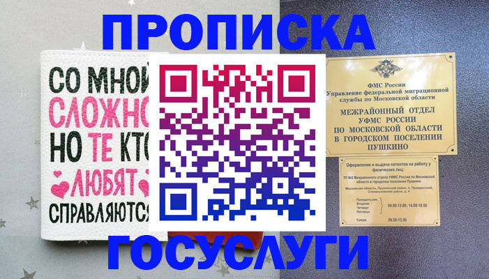временная регистрация в Скопине
