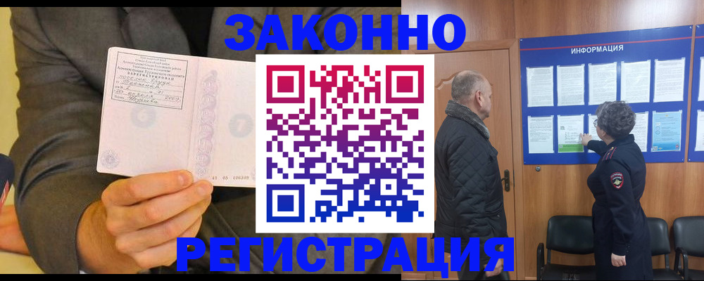 временная прописка в Скопине