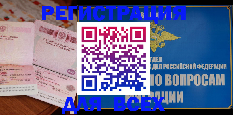 временная регистрация надежно в Скопине